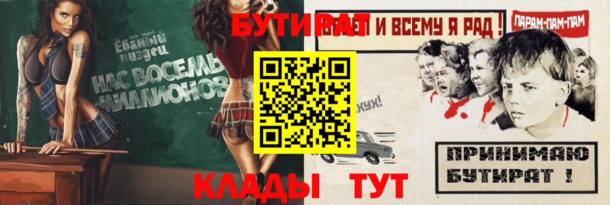 Бутират вода Строитель