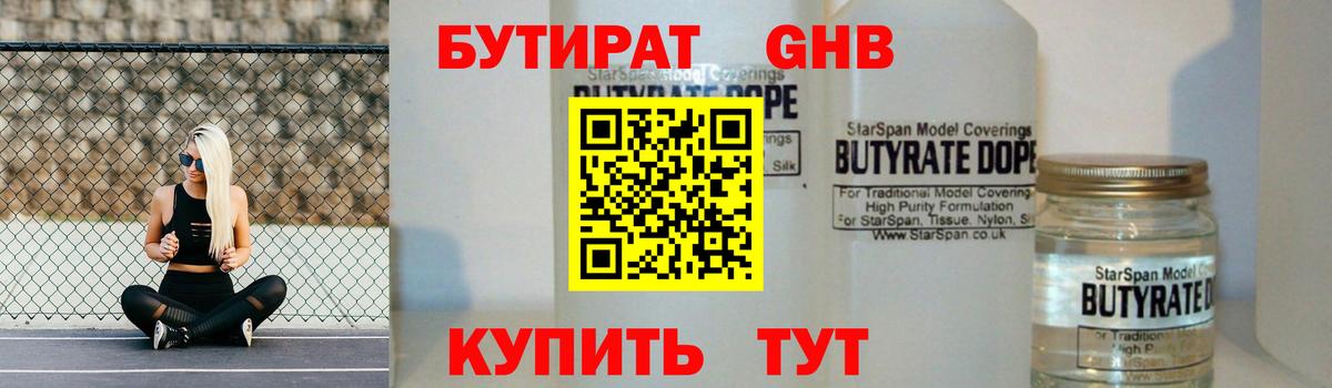 Бутират 99%  Вход с VPN  Строитель 