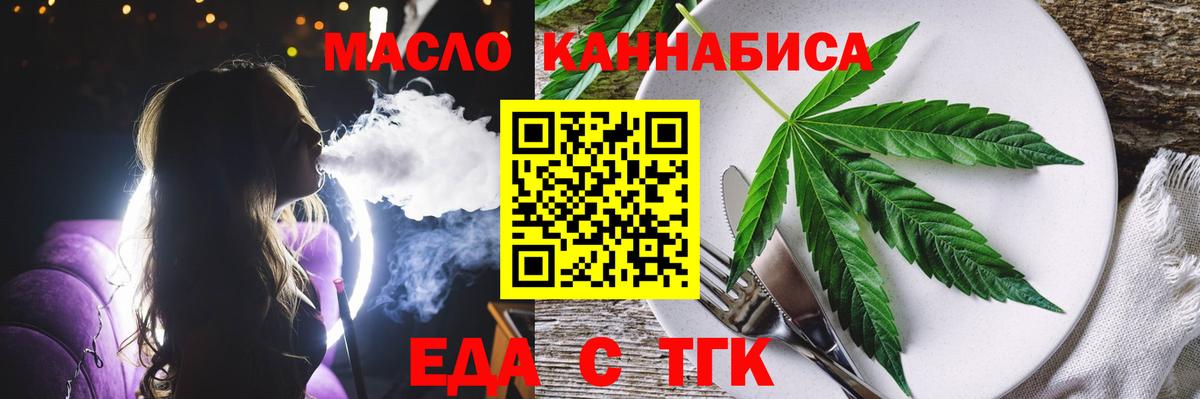 Еда ТГК конопля  Вход с VPN  Строитель 