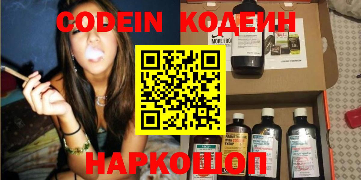 Кодеин Purple Drank  Кодеиновый сироп Lean Purple Drank  Строитель  Вход с VPN 