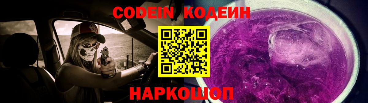 Кодеин напиток Lean (лин) Строитель