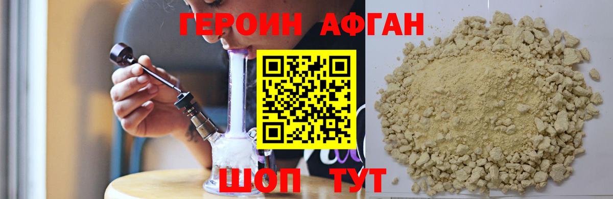 Героин Афган  Вход с VPN  Строитель 