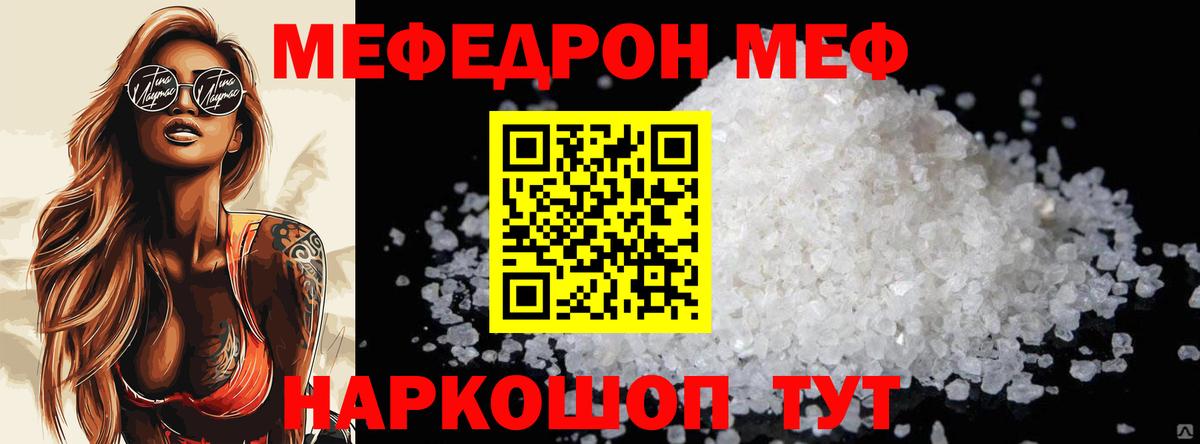 Мефедрон  Меф 4 MMC  Вход с VPN  МЯУ-МЯУ мяу мяу  Строитель 